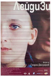 Леди Зи 2005 постер