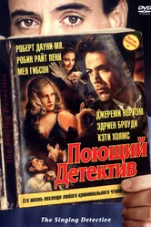 Поющий детектив 2003 постер