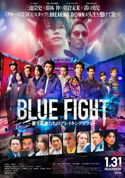 Постер Blue Fight: Aoki Wakamonotachi no Breaking Down