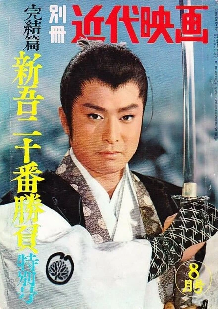 Постер Shingo juban shobu daisanbu