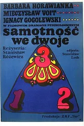 Одиночество вдвоем 1968 постер