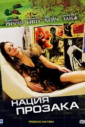 Нация прозака 2001 постер