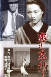Забудь и про любовь 1937 постер