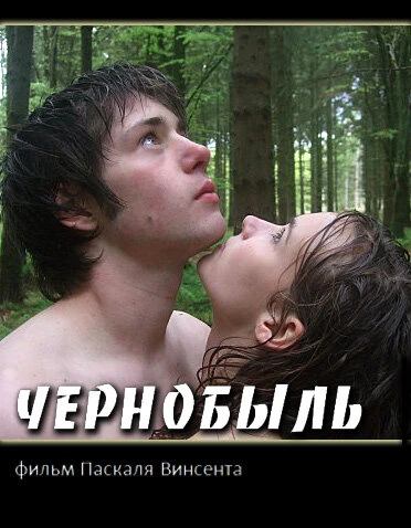 Постер Чернобыль 2009
