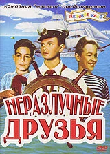 Постер Неразлучные друзья 1952