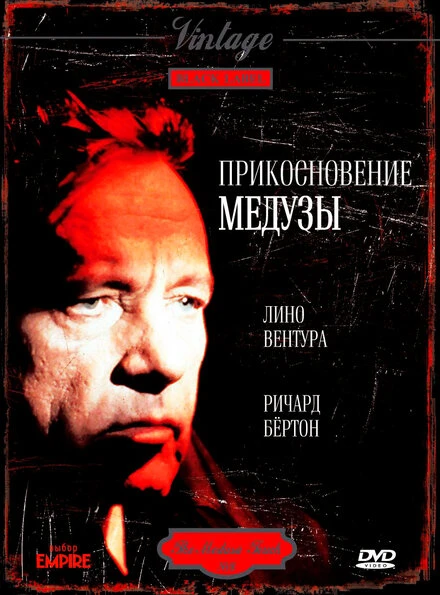 Постер Прикосновение медузы 1978