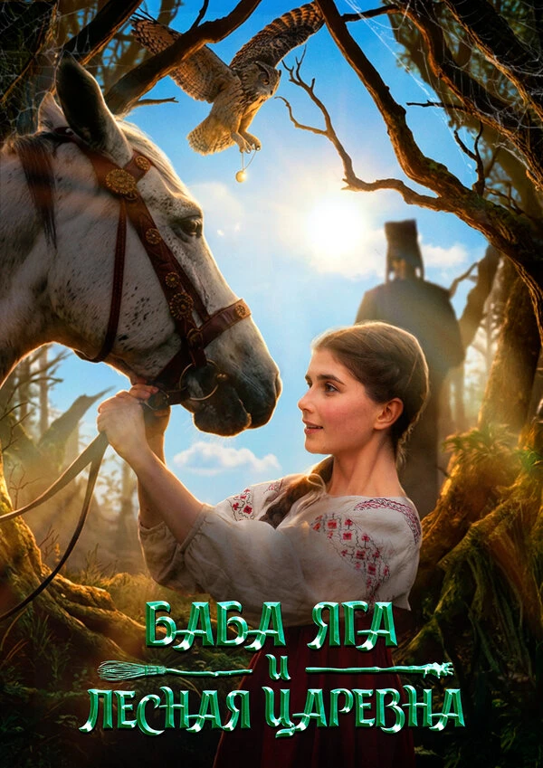 Постер фильма