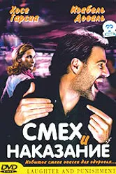 Смех и наказание 2003 постер