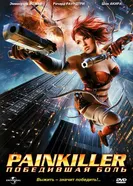 Painkiller: Победившая боль 2005 постер