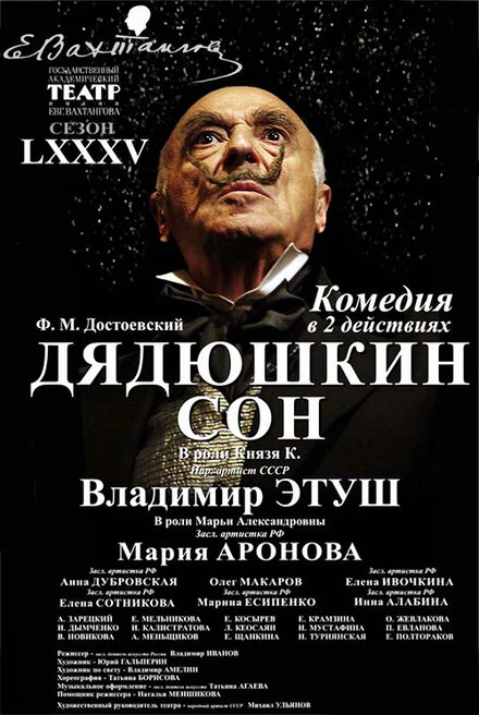 Постер Дядюшкин сон 2001