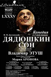 Дядюшкин сон 2001 постер