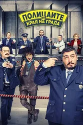 Suburban cops постер