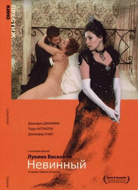 Постер Невинный 1976