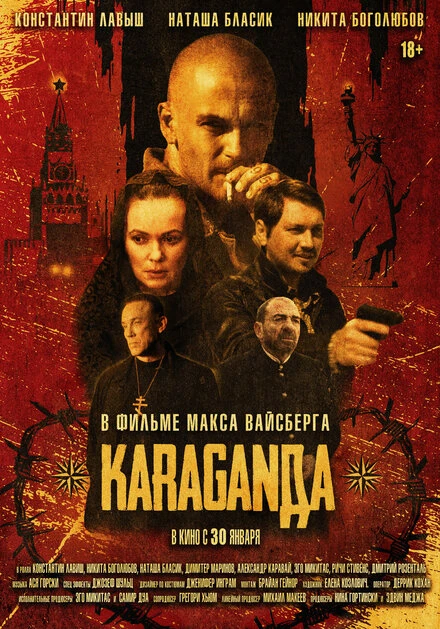 Постер Караганда 2024