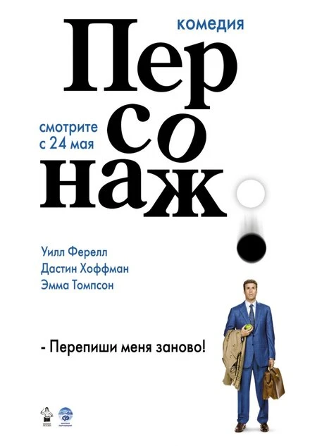 Постер Персонаж 2006