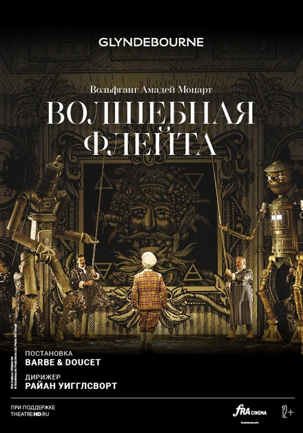 Постер Глайндборн: Волшебная флейта 2019