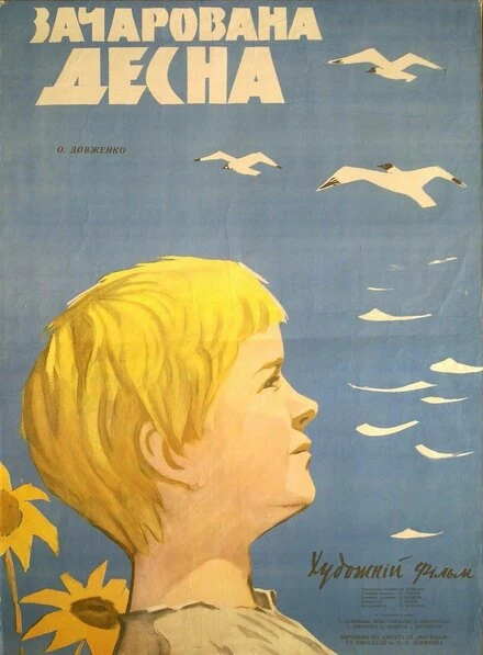 Постер Зачарованная Десна 1964