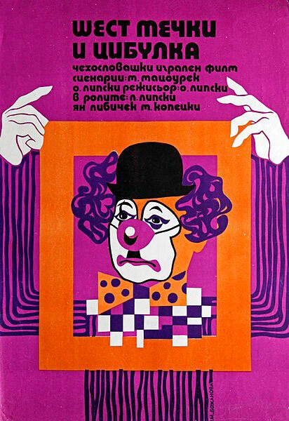 Постер фильма