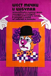 Шесть медведей и клоун Цибулка 1972 постер