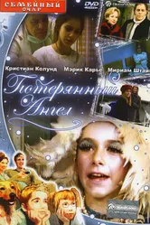 Потерянный Ангел 2000 постер