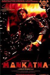 Азартная игра 2011 постер