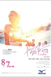 Ян Ян 2009 постер