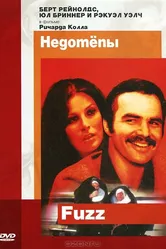 Недотепы 1972 постер