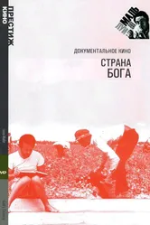 Страна Бога 1985 постер