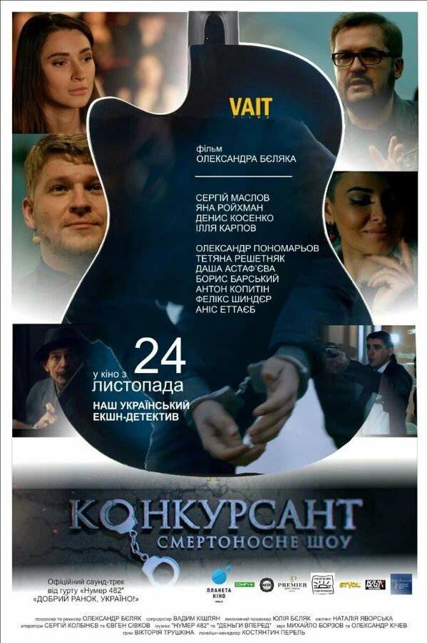 Постер фильма