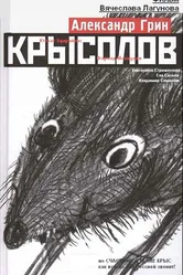 Крысолов 2011 постер