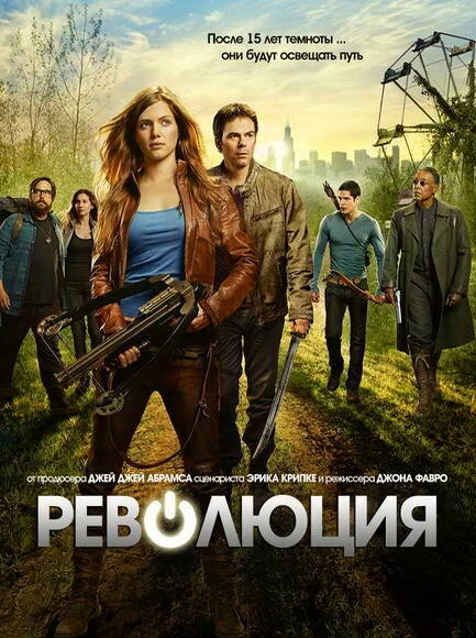 Постер Революция 2012
