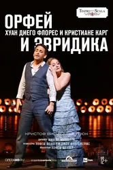 La Scala: Орфей и Эвридика 2018 постер