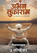 Abhanga Tukaram постер
