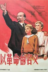 Yi ge ming de ming yi постер