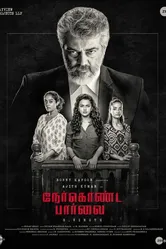 Прямой взгляд 2019 постер