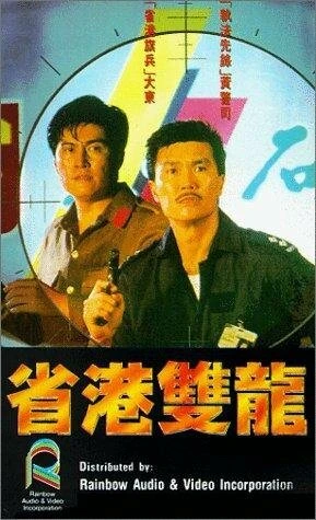 Постер Sang gong seung lung
