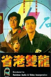Sang gong seung lung постер
