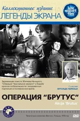 Операция «Брутус» 1970 постер