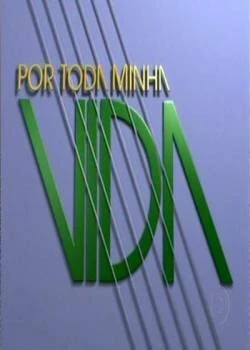 Постер Для моей жизни 2006