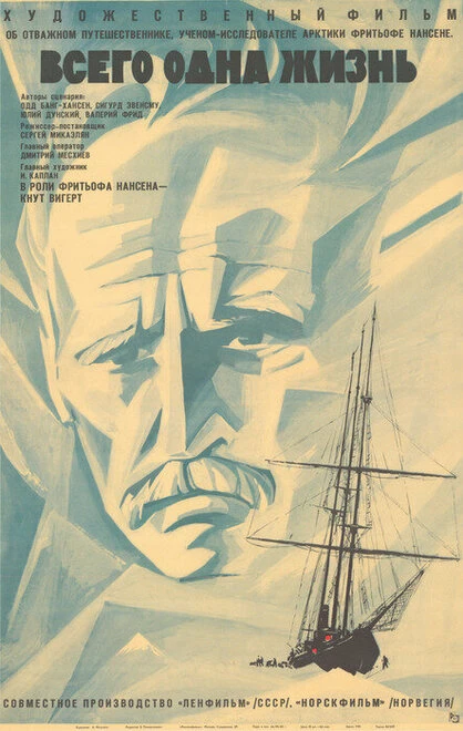 Постер Всего одна жизнь 1968