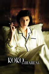 Коко до Шанель 2009 постер