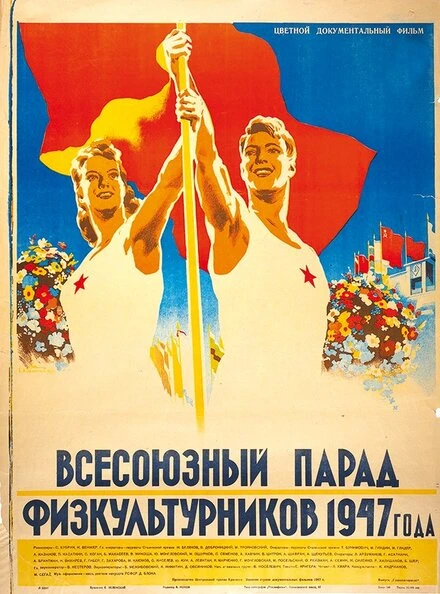 Постер Всесоюзный парад физкультурников 1947