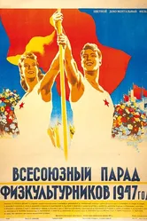 Всесоюзный парад физкультурников 1947 постер