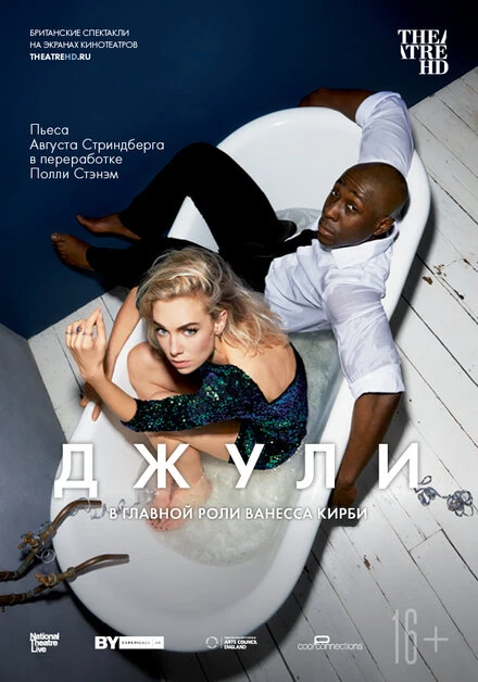 Постер Джули 2018