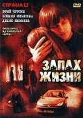 Постер Запах жизни 2007