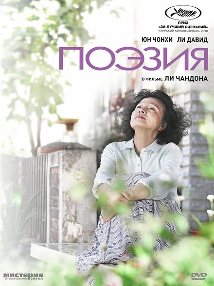 Постер Поэзия 2010