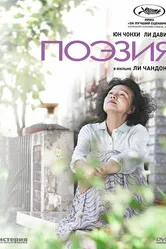 Поэзия 2010 постер