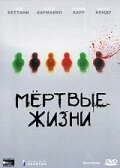 Постер Мертвые жизни 2000