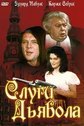 Слуги дьявола 1970 постер