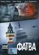 Фатва 2006 постер